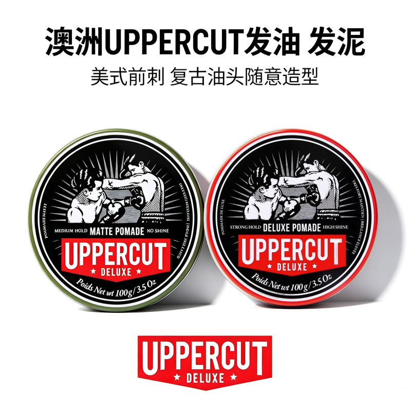 澳洲UPPERCUT Pomade拳击手发油发蜡油头膏定型背头哑光白罐发泥