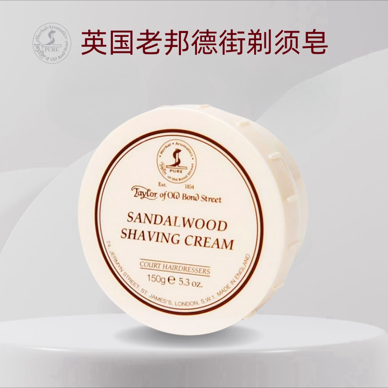 英国泰勒老邦德街Taylor of Old Bond Street经典檀香剃须膏150g