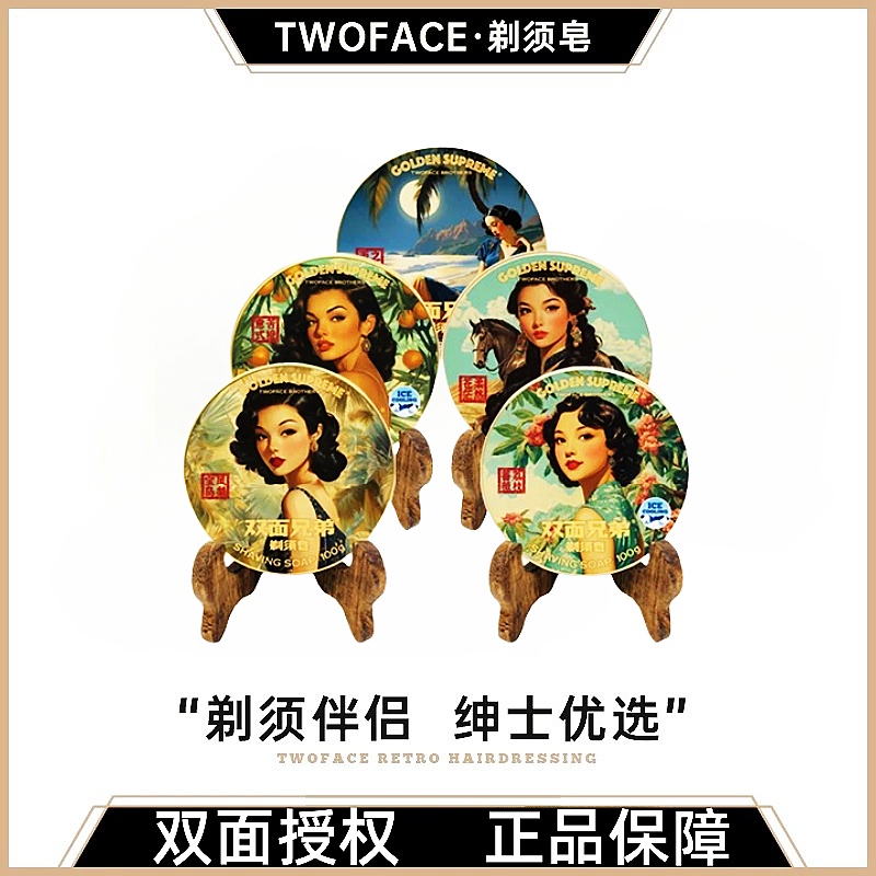 双面兄弟GS系列TWOFACE BROTHERS剃须皂男士修面刮胡子手动刮胡