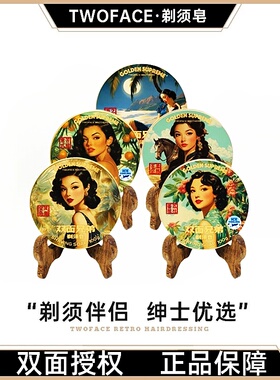 双面兄弟GS系列TWOFACE BROTHERS剃须皂男士修面刮胡子手动刮胡