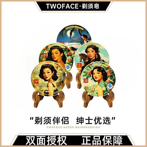 双面兄弟GS系列TWOFACE BROTHERS剃须皂男士修面刮胡子手动刮胡