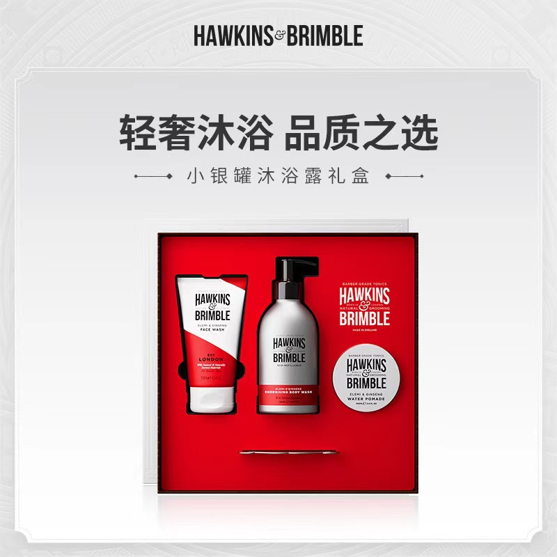 HAWKINS霍金斯小银罐发油洁面乳沐浴露造型礼盒送男友老公礼物