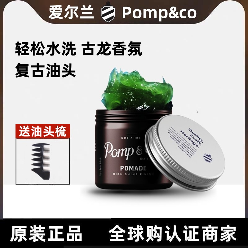 爱尔兰制Pompco Pomade水洗式发油 强力定型复古油头膏背头发蜡泥