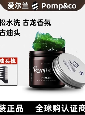 爱尔兰制Pompco Pomade水洗式发油 强力定型复古油头膏背头发蜡泥