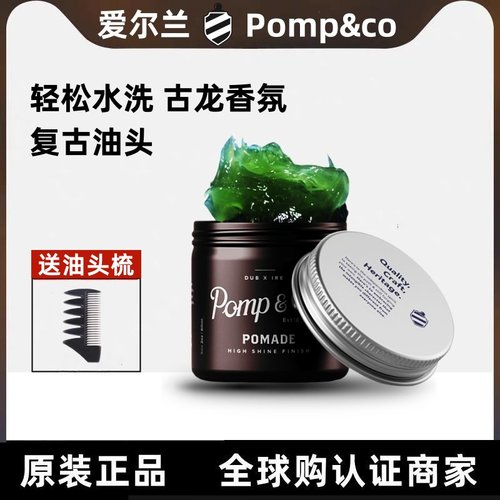 爱尔兰制Pompco Pomade水洗式发油 强力定型复古油头膏背头发蜡泥