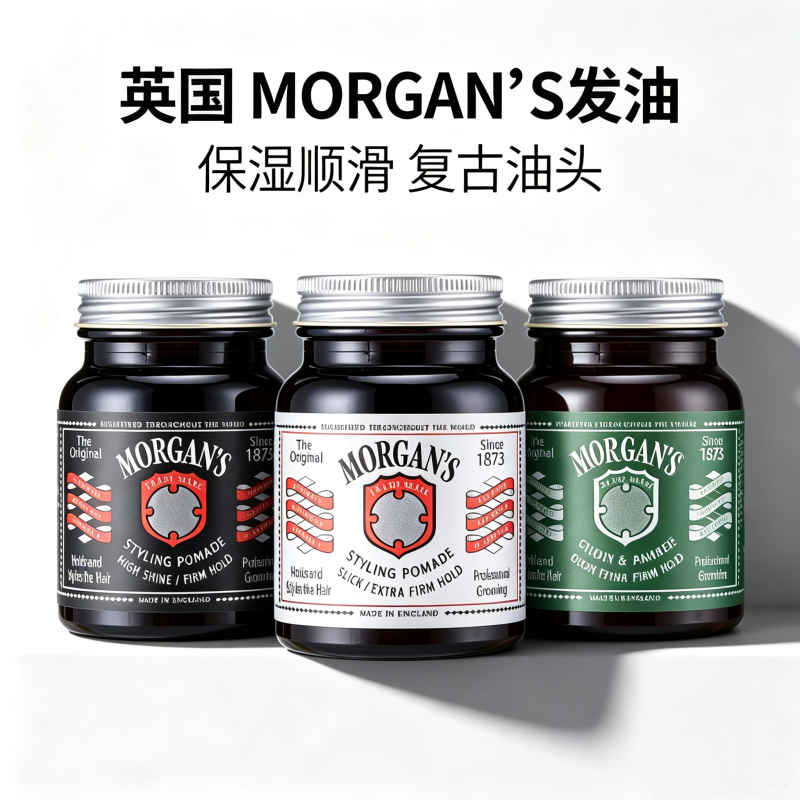 英国雅痞氏Morgans摩根斯发油发蜡定型清香发泥复古油头膏大背头