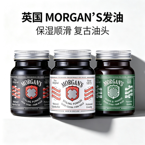 雅痞氏morgans摩根定型复古油头