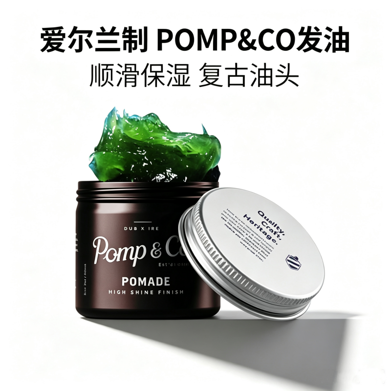 爱尔兰制Pompco Pomade水洗式发油 强力定型复古油头膏背头发蜡泥