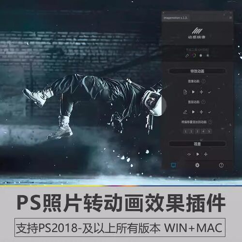PS动态映像插件照片图片静态转动态Gif格式Win/Mac芯片支持PS2025