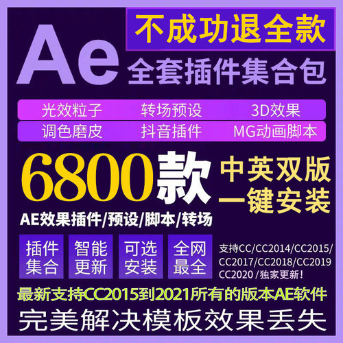 AE插件全套合集一键安装包粒子光晕效E3D降噪磨皮调色抠像WIN/MAC