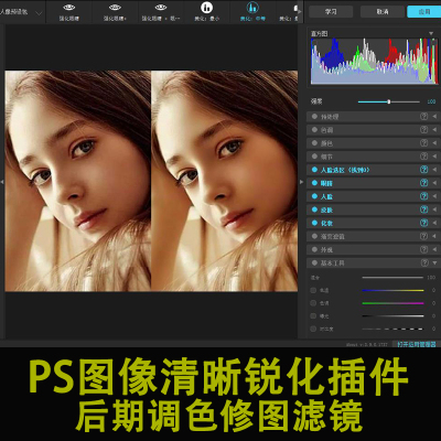 PS清晰插件模糊照片修复图片锐化人像美颜调色美白滤镜后期2023