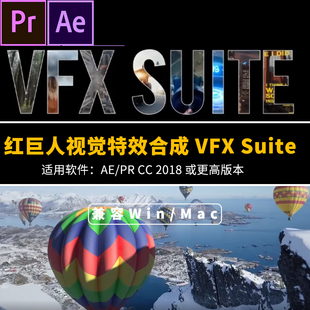 AE/PR插件红巨星人跟踪光效视觉特效果插件抠像Win/Mac支持2025