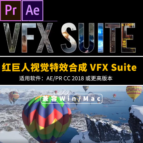 AE/PR插件红巨星人跟踪光效视觉特效果插件抠像Win/Mac支持2025