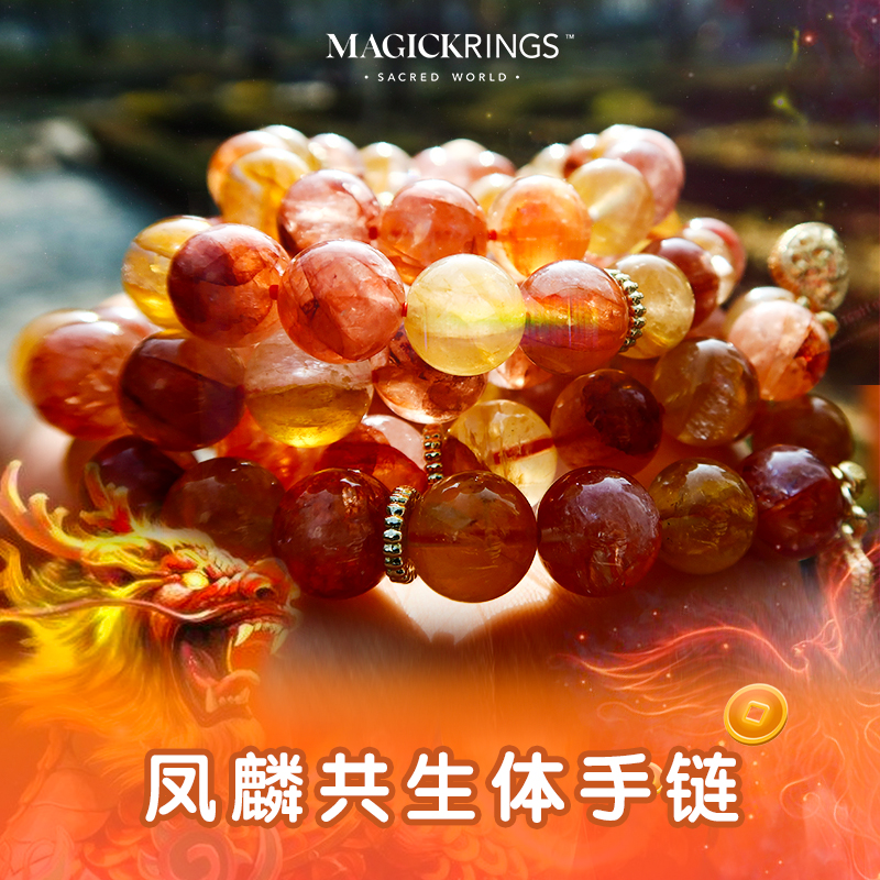 凤麟水晶手链原创设计情侣