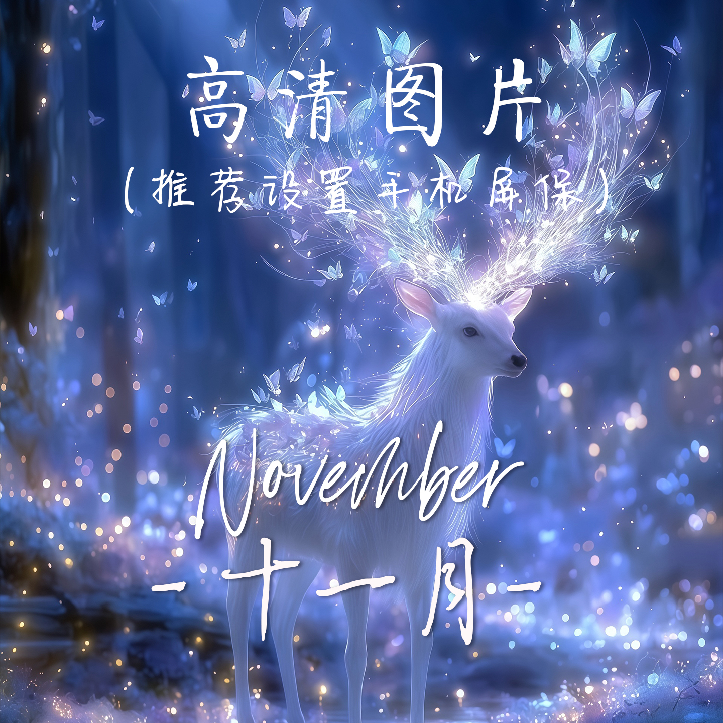 手机壁纸屏保锁屏高清海报背景图片设计掌柜力荐