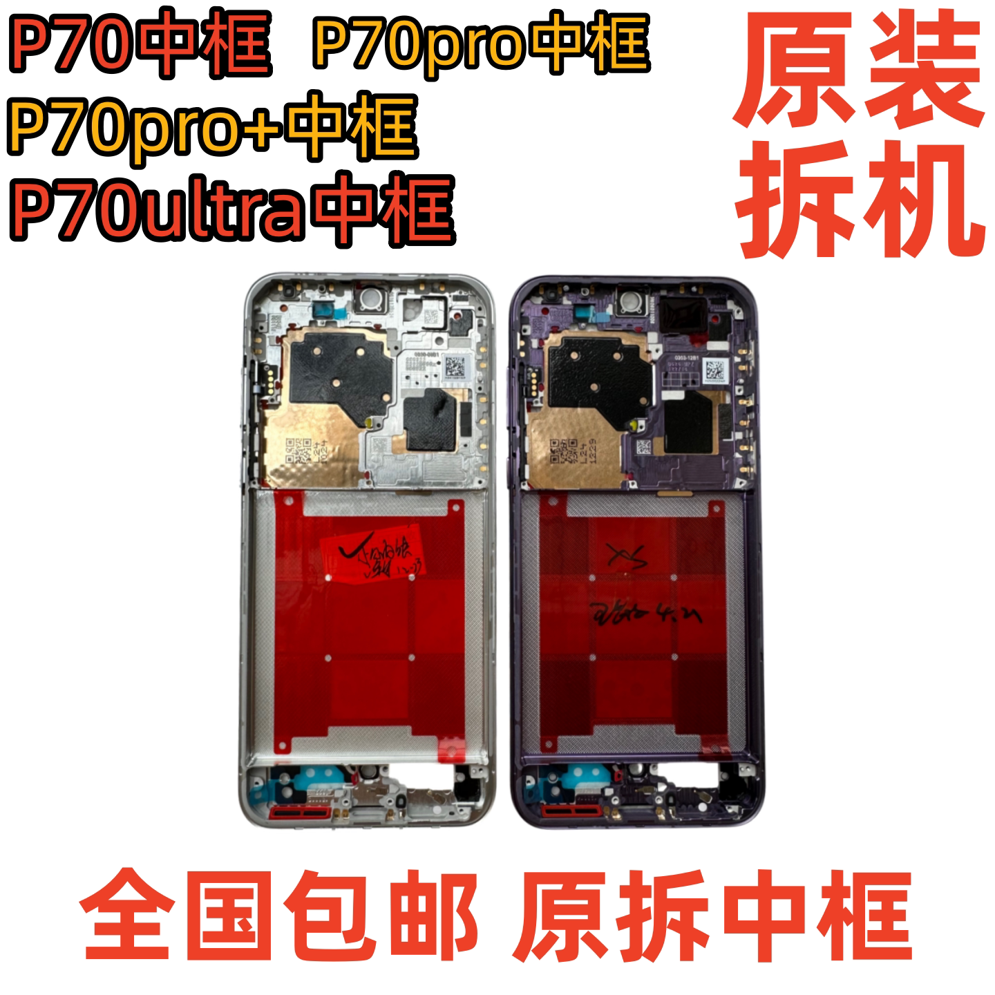 适用华为p70中框中壳pro前框前壳+外壳屏框ultra边框屏幕支架