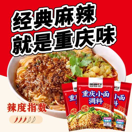 30gx10袋重庆小面调料周君记