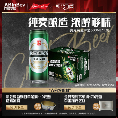贝克醇麦啤酒500ml*12听整箱装