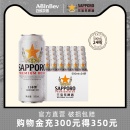 24听 百威英博三宝乐精酿啤酒日本进口札幌啤酒500ML 7.11到期