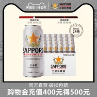 【7.11到期】百威英博三宝乐精酿啤酒日本进口札幌啤酒500ML*24听