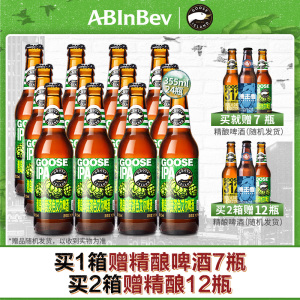 百威精酿系列GOOSE ISLAND 鹅岛ipa印度淡色艾尔精酿啤酒*24 整箱