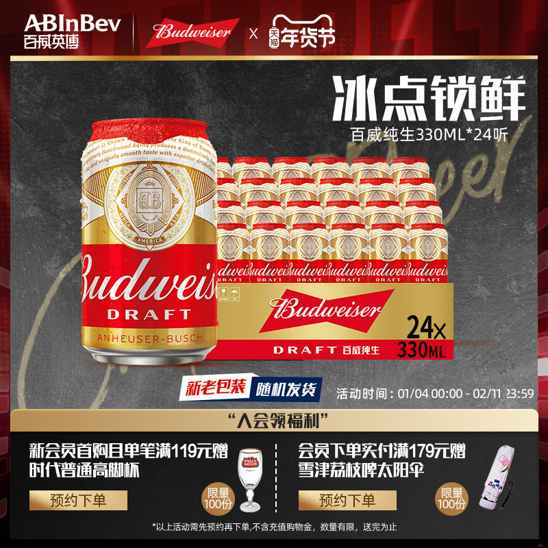 Budweiser/百威纯生啤酒330ml*24听拉罐装经典拉格8&deg;P整箱批发