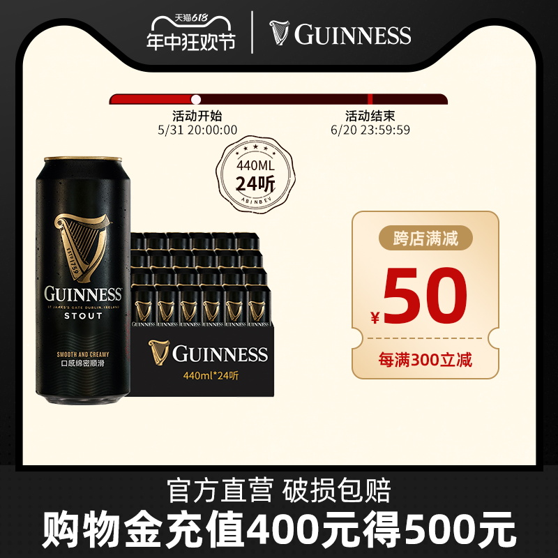 百威英博健力士进口精酿啤酒司特陶黑啤啤酒440ml*24听罐装整箱