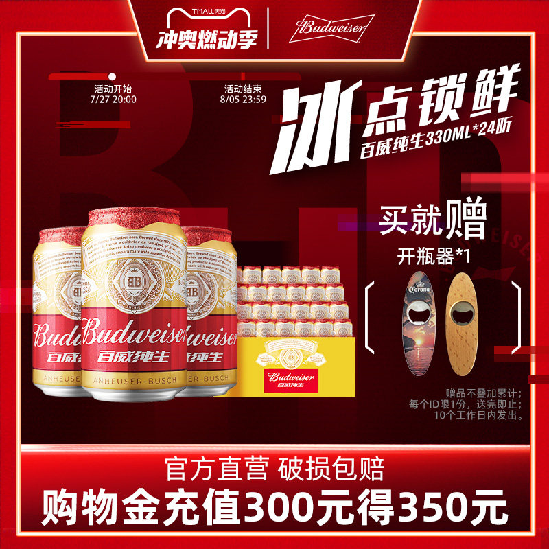 百威英博budweiser/百威纯生330ml*24听小罐装啤酒整箱官方包邮