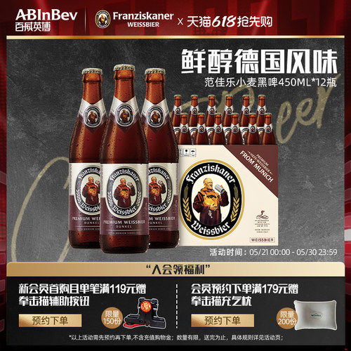 范佳乐教士精酿黑啤酒450ml*12瓶
