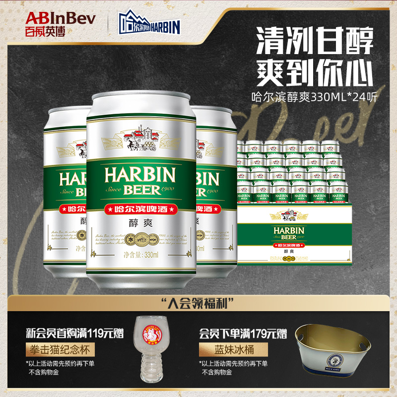 哈尔滨330ml*24听啤酒