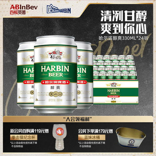 哈尔滨330ml*24听啤酒