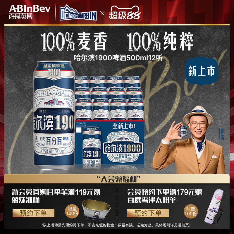 哈尔滨1900全麦啤酒500ml×12听图片