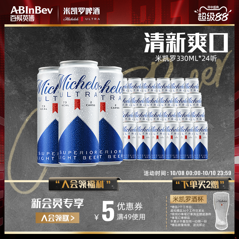 轻卡米凯罗0糖啤酒330ml*24听