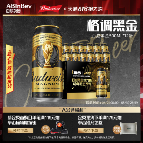 百威黑金啤酒13°P500ml*12听