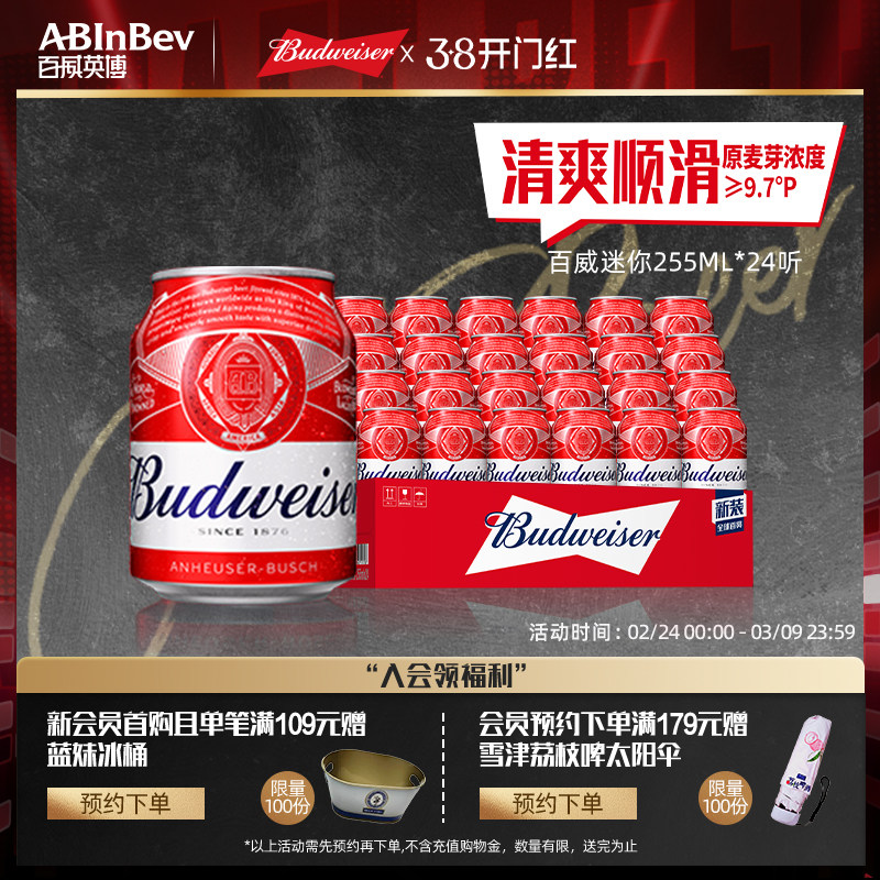 百威经典红罐啤酒迷你小罐255ml*24听装醇正拉格9.7&deg;P整箱批发