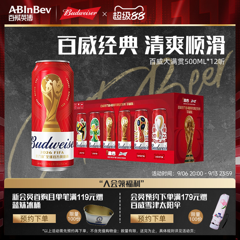 经典红罐FIFA大满贯5000ml*12听