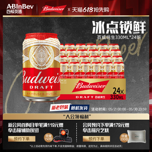 百威英博纯生啤酒330ml*24听