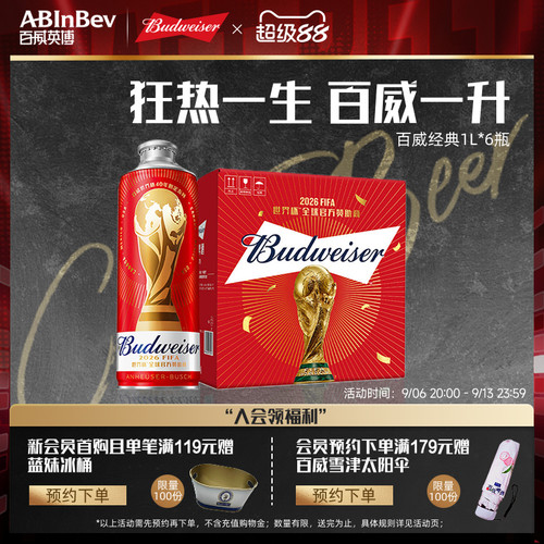 百威啤酒世界杯红罐1L*6瓶整箱