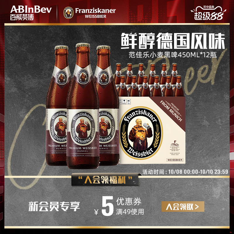 范佳乐教士精酿黑啤酒450ml*12瓶
