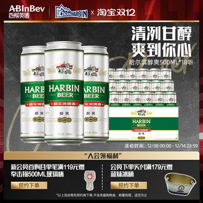 百威英博醇爽啤酒整箱装