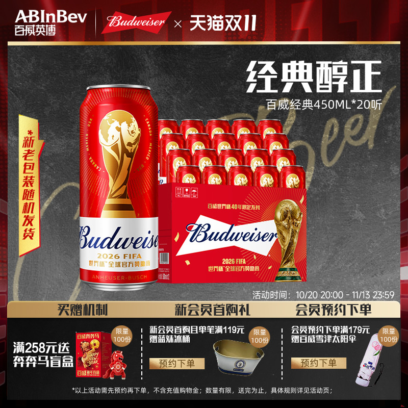 Budweiser/百威啤酒经典红罐醇正450ml*20听9.7°P整箱装拉格批发