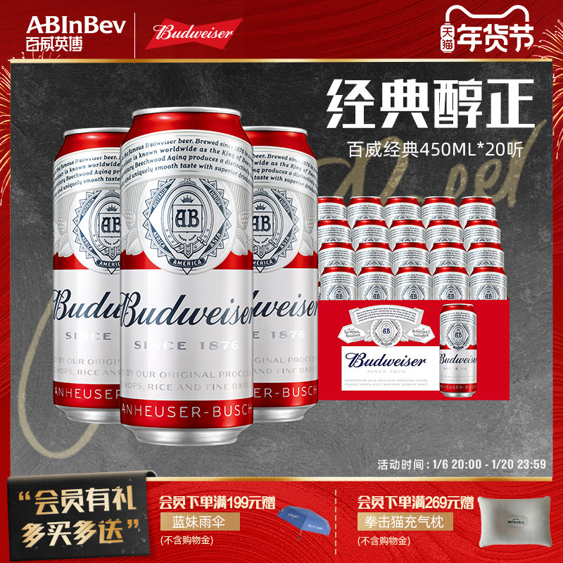 百威英博精酿啤酒经典红罐450ml*20听罐装整箱聚会包邮官方旗舰店