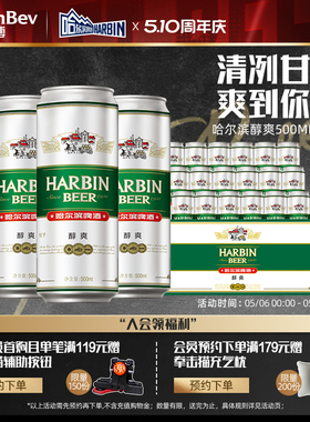 哈尔滨醇爽啤酒500ml*18听易拉罐装拉格哈啤9°P整箱批发百威英博