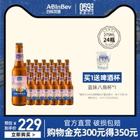 【6.3到期】百威英博059海岸线精酿公社热带水果风味275ml*24瓶