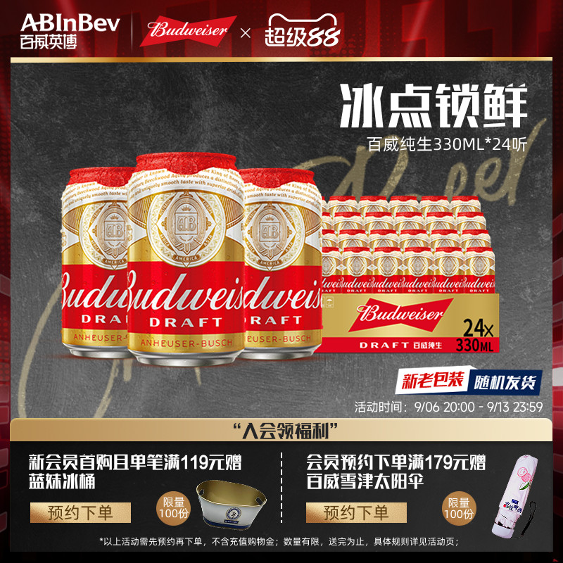 Budweiser/百威纯生啤酒330ml*24听拉罐装经典拉格8&deg;P整箱批发