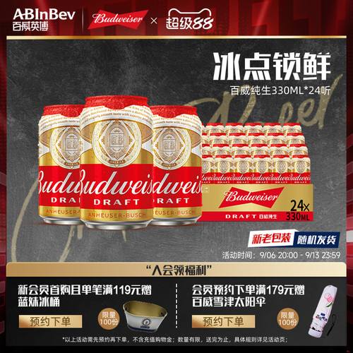 百威英博纯生啤酒330ml*24听