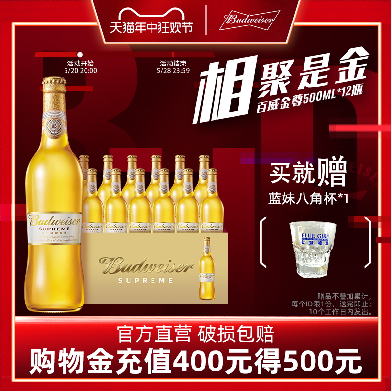 百威英博百威啤酒金尊啤酒500ml*12大瓶装纯净麦芽整箱装 酒类 啤酒 原图主图