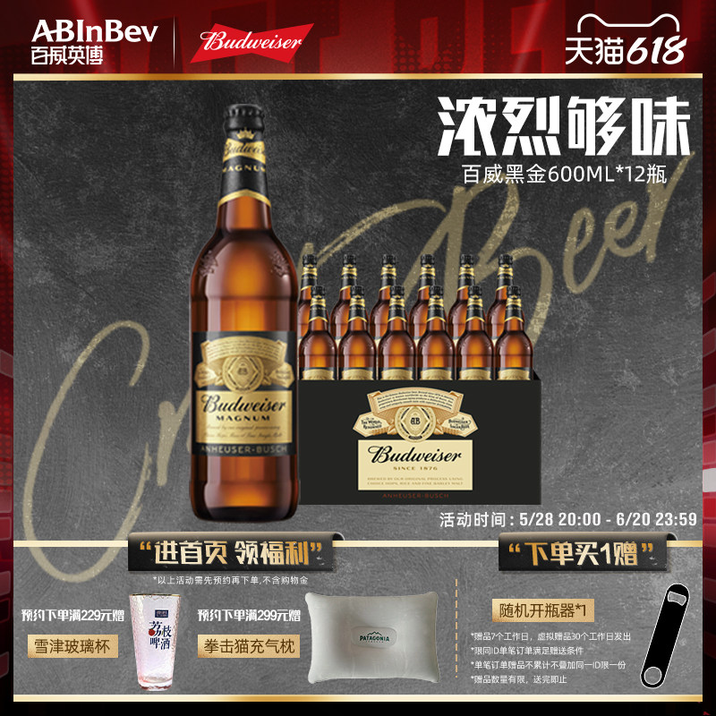 百威黑金精酿啤酒600ml*12瓶美式拉格13°P整箱高端官方英博