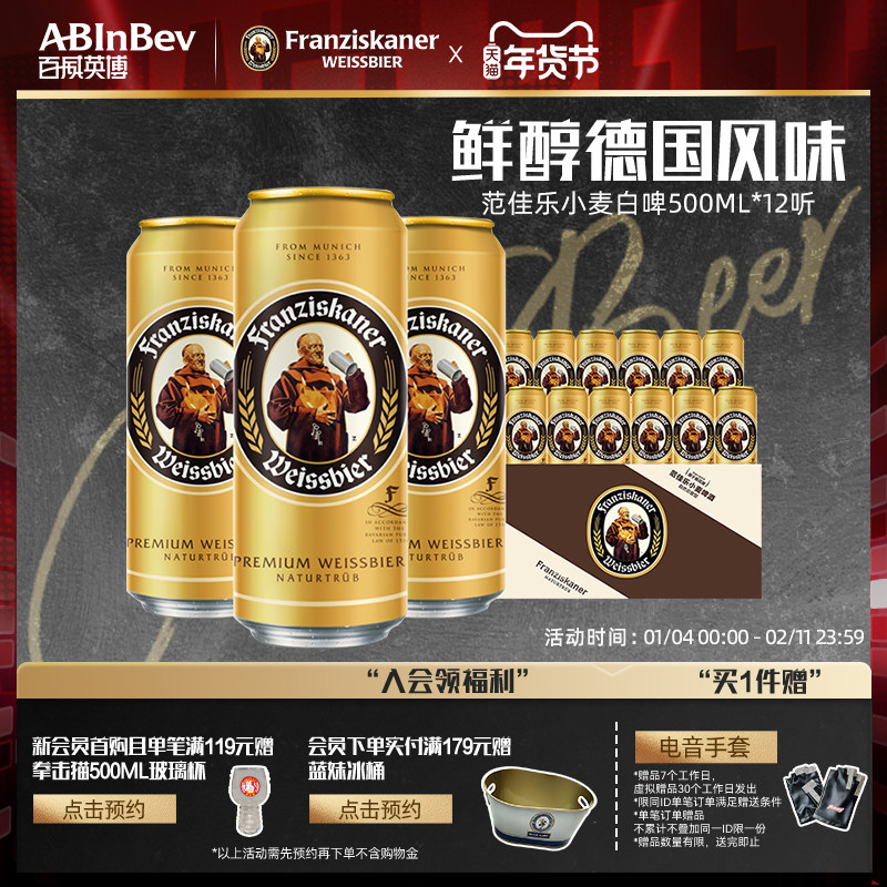 范佳乐教士德式小麦500ml*12听精酿白啤酒11.8°P【3月12日到期】,酒类,啤酒,淘宝优惠券,粉丝福利购,淘宝优惠卷