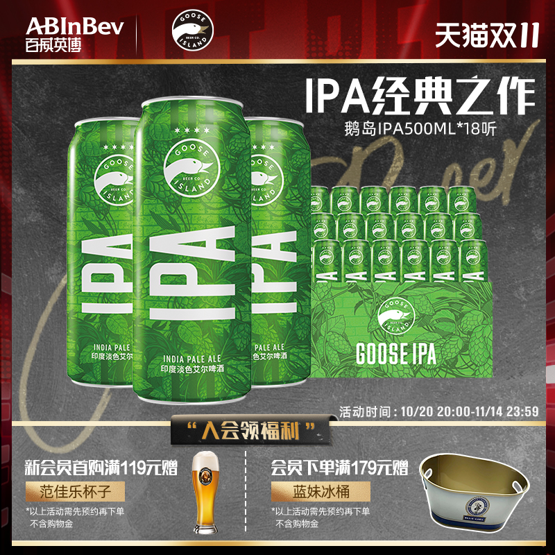 鹅岛ipa经典印度淡色艾尔500ml*18罐小麦精酿啤酒15.5°P百威英博